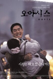 دانلود فیلم Oasis 200248733-561403576