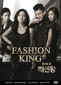 دانلود سریال کره ای Fashion King88670-1170713901