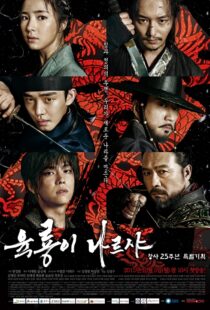 دانلود سریال کره ای Six Flying Dragons93797-1923924504