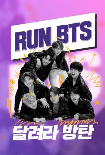 دانلود سریال کره‌ای Run BTS!319085-523104391