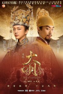 دانلود سریال Ming Dynasty378769-350009700