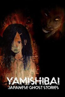 دانلود انیمه Yami shibai384419-2050559781