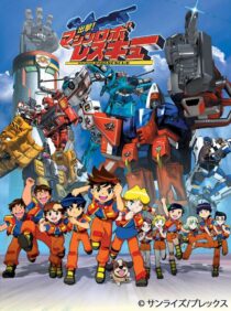 دانلود انیمه Shutsugeki! Machine Robo Rescue386273-1180656520