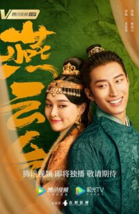 دانلود سریال The Legend of Xiao Chuo385668-602713382