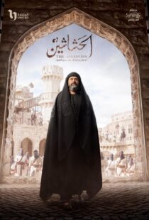 دانلود سریال The Assassins (Al Hashashin)392510-753905951