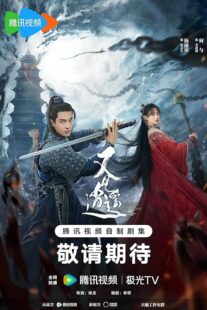 دانلود سریال Sword and Fairy395388-28160626