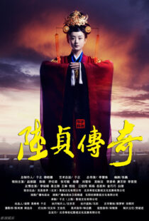 دانلود سریال Legend of Lu Zhen401982-569880074