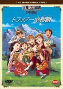 دانلود انیمه (The Trapp Family Story) Torappu ikka monogatari401093-1410858142