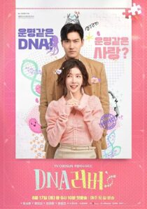 دانلود سریال کره‌ای DNA Lover407779-339451436