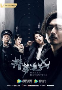 دانلود سریال Dream Detective407292-1709538487