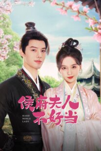 دانلود سریال Hard Noble Lady (Hou Fu Ren Bu Hao Dang)409254-123603192