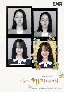 دانلود سریال کره‌ای To My Haeri (Dear Hyeri)411337-85396418