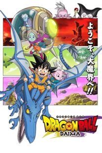 دانلود انیمه Dragon Ball Daima411901-282550480