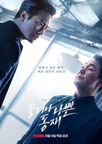 دانلود سریال کره‌ای Dong Jae, the Good or the Bastard413214-1262770023