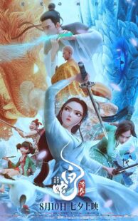 دانلود انیمیشن White Snake: Afloat 2024415103-1278677792