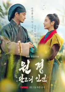 دانلود سریال کره‌ای The Queen Who Crowns: Before Sunrise425116-119593408