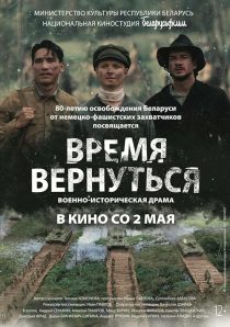 دانلود فیلم Vremya vernutsya 2024428748-1523262671
